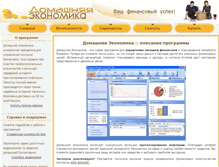 Tablet Screenshot of home-economy.ru